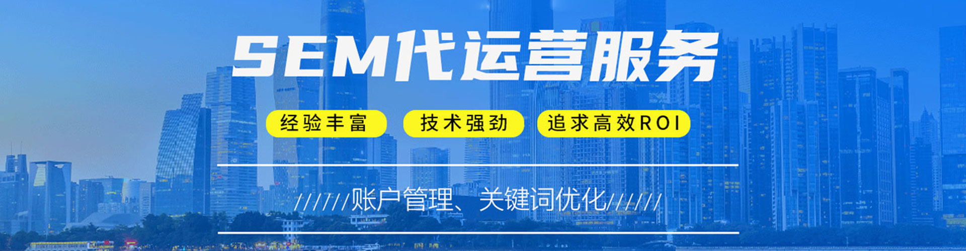 河东sem广告